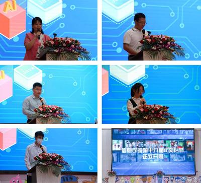 信息學(xué)院第十九屆 IT文化節(jié)隆重開(kāi)幕，共繪職業(yè)教育新篇章