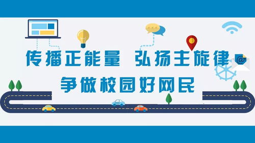 綻放青春風(fēng)采，引領(lǐng)網(wǎng)絡(luò)新風(fēng)尚——第三屆全國大學(xué)生網(wǎng)絡(luò)文化節(jié)暨高校網(wǎng)絡(luò)教育優(yōu)秀作品推選活動(dòng)正式啟動(dòng)