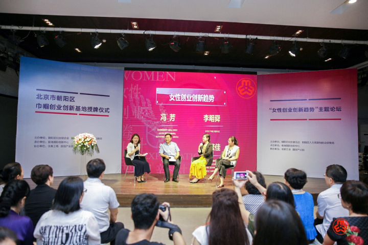 北京市朝陽區為女性創業者建立&ldquo;巾幗創業創新基地&rdquo;